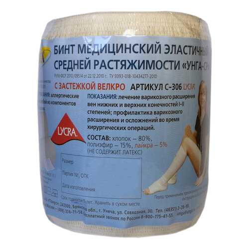 Бинт эластичный 5мх8см с застежкой УНГА-СР С-306 в Фармаимпекс