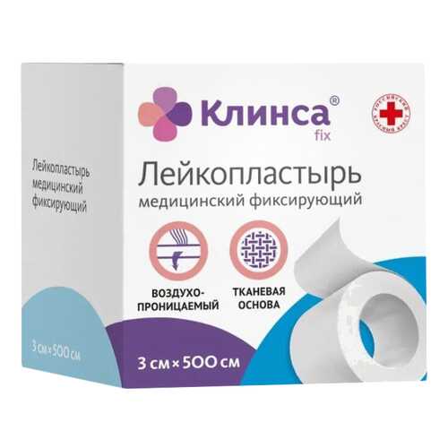 Клинса Лейкопластырь фиксирующий на тканой основе 3 х 500 см белый в Фармаимпекс