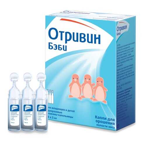 Капли Otrivin Baby для орошения полости носа, 5мл, 18 шт. в Фармаимпекс