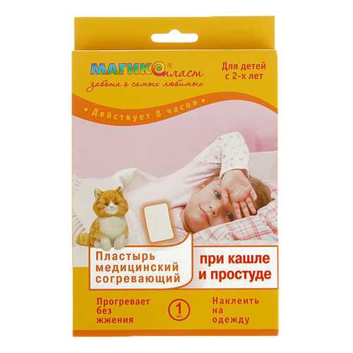 Пластырь Магикопласт согревающий при кашле и простуде для детей 9,5 х 13 см 1 шт. в Фармаимпекс