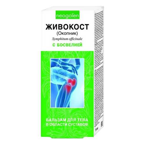 Живокост босвелия КоролевФарм бальзам для тела 75 мл в Фармаимпекс