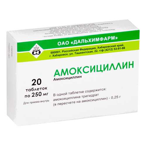 Амоксициллин таблетки 250 мг №20 в Фармаимпекс