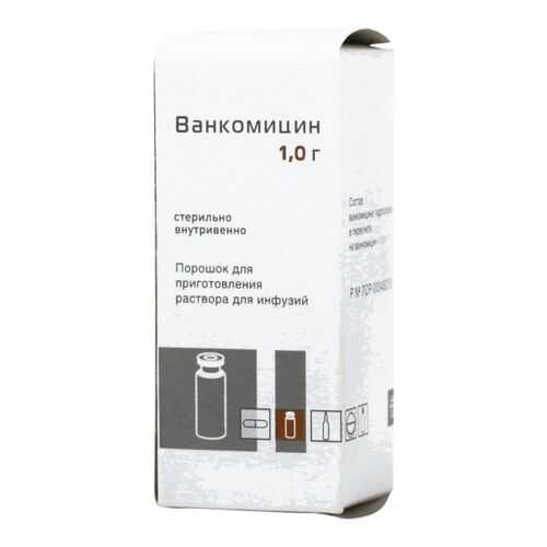 Ванкомицин порошок 1 г в Фармаимпекс