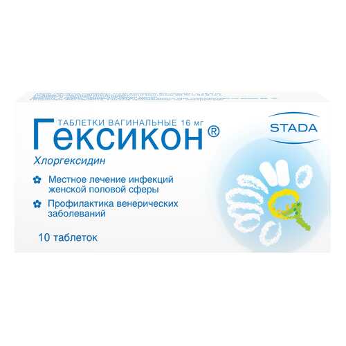 Гексикон таблетки ваг. 16 мг №10 в Фармаимпекс