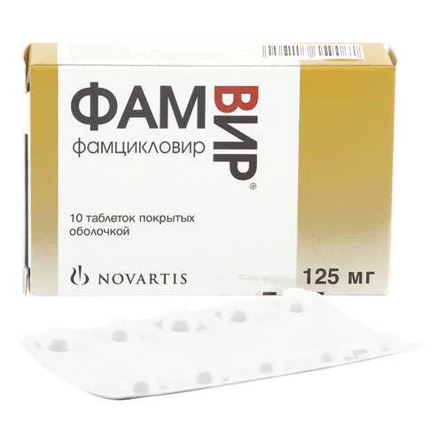 Фамвир таблетки 125 мг 10 шт. в Фармаимпекс