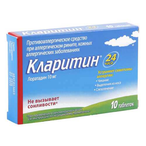 Кларитин таблетки 10 мг 10 шт. в Фармаимпекс