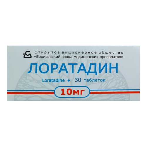 Лоратадин таблетки 10 мг №30 Борисовский Завод Медпрепаратов в Фармаимпекс