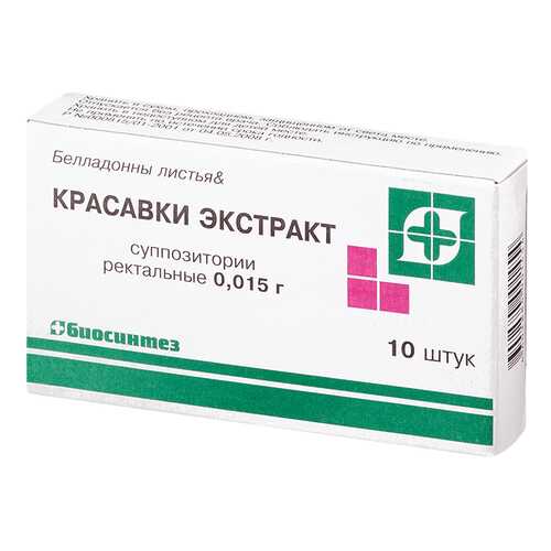 Красавки экстракт суппозитории ректальные 15 мг 10 шт. Биосинтез в Фармаимпекс