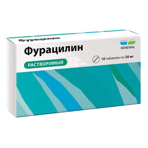 Фурацилин таблетки для приг. раствора 20 мг №10 Renewal в Фармаимпекс