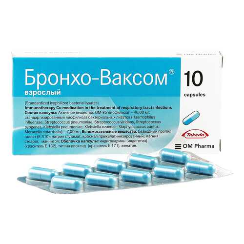 Бронхо-Ваксом взрослый капсулы 7 мг 10 шт. в Фармаимпекс