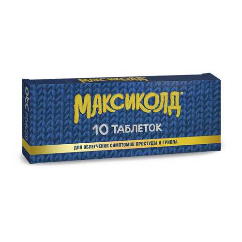 Максиколд таблетки 10 шт. в Фармаимпекс