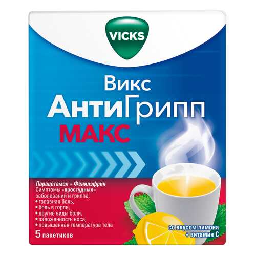 Викс АнтиГрипп МАКС пор. для р-ра для приема внутрь Лимон+Витамин С №5 в Фармаимпекс