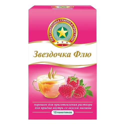 Звездочка Флю пор. 10 шт. малина в Фармаимпекс