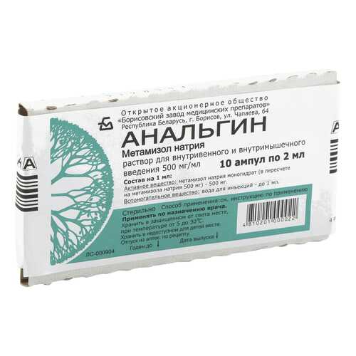 Анальгин ампулы 50% 2 мл 10 шт. Борисовский ЗМП в Фармаимпекс
