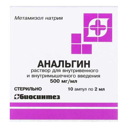 Анальгин Биосинтез раствор 50% амп 2 мл 10 шт. в Фармаимпекс