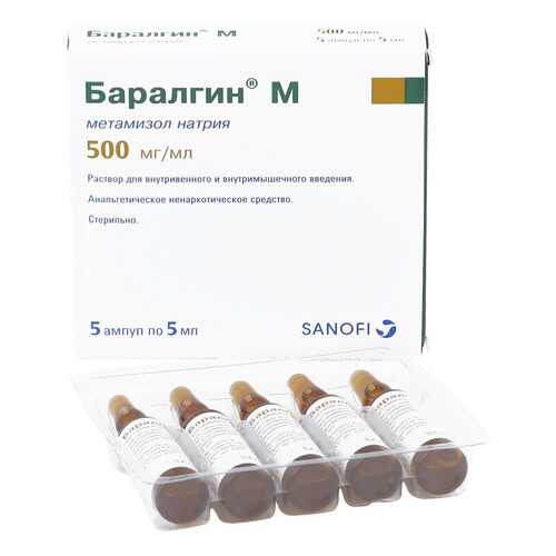 Баралгин М раствор для инъекций 500 мг/мл 5 мл 5 шт. в Фармаимпекс