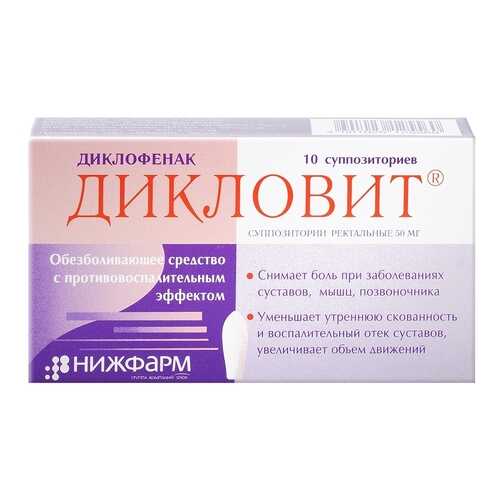 Дикловит суппозитории ректальные 50 мг 10 шт. в Фармаимпекс