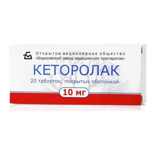 Кеторолак таблетки 10 мг 20 шт. в Фармаимпекс