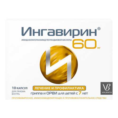 Ингавирин капсулы 60 мг №10 в Фармаимпекс