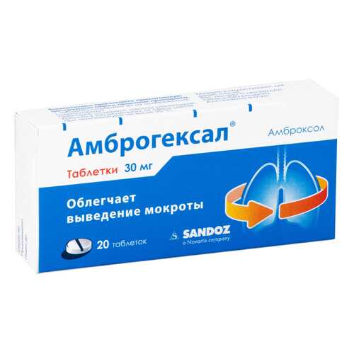 АмброГЕКСАЛ таблетки 30 мг 20 шт. в Фармаимпекс