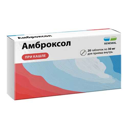 Амброксол таблетки 30 мг №20 Renewal в Фармаимпекс