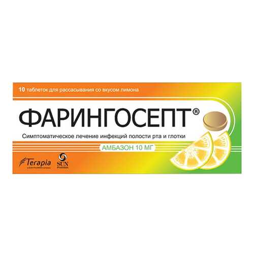 Фарингосепт таблетки для рассас. Лимон №10 в Фармаимпекс