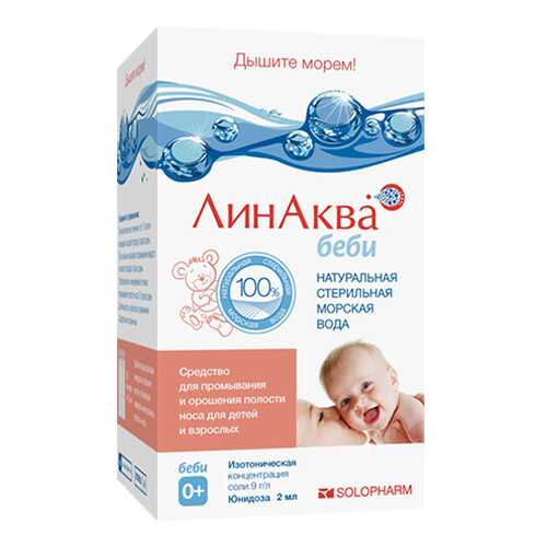 Линаква Беби ср-во для пром.полости носа для детей тюб.2 мл №30 в Фармаимпекс