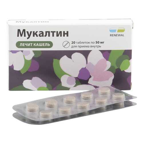 Мукалтин таблетки 50 мг 20 шт. в Фармаимпекс
