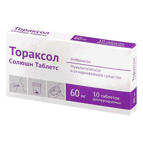 Тораксол Солюшн Таблетс таблетки диспер.60 мг №10 в Фармаимпекс