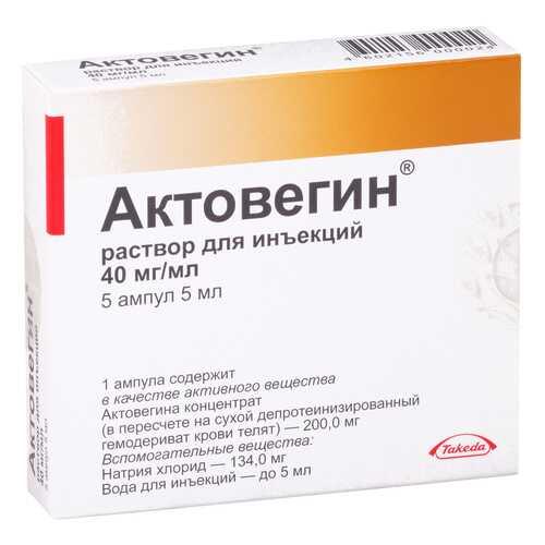 Актовегин раствор для ин.40 мг/мл амп.5 мл №5 в Фармаимпекс