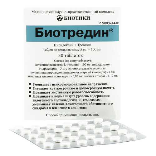 Биотредин таблетки 30 шт. в Фармаимпекс