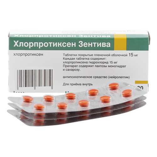 Хлорпротиксен таблетки 15 мг 30 шт. в Фармаимпекс