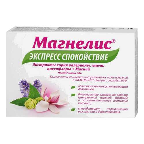 Магнелис Экспресс-спокой ствие таблетки 20 шт. в Фармаимпекс