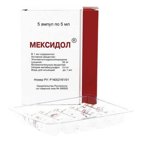 Мексидол раствор 50 мг/мл 5 мл 5 шт. в Фармаимпекс