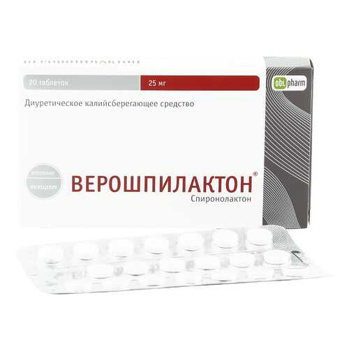 Верошпилактон таблетки 25 мг 20 шт. в Фармаимпекс