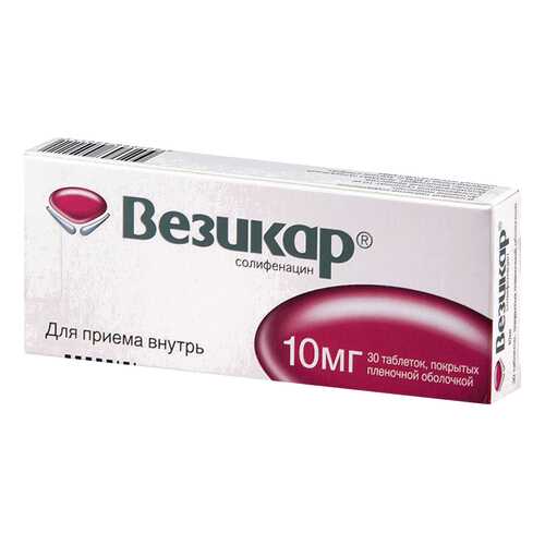 Везикар таблетки, покрытые пленочной оболочкой 10 мг №30 в Фармаимпекс