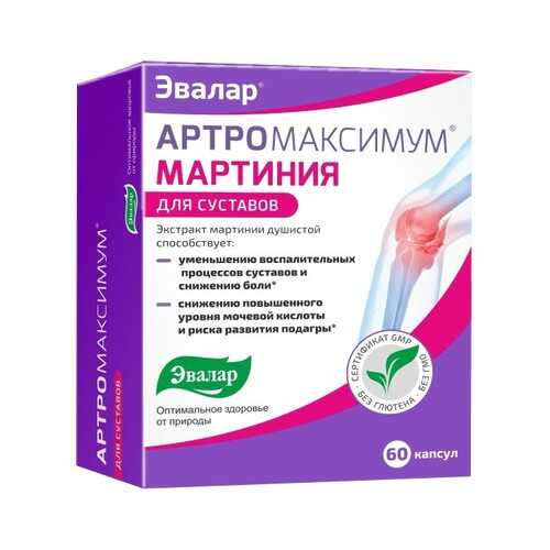 Артромаксимум мартиния Эвалар 60 капсул в Фармаимпекс
