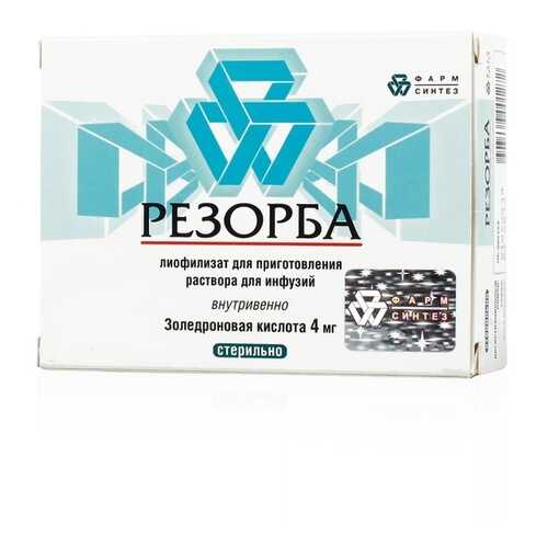 Резорба лиофилизат 4 мг 10 мл в Фармаимпекс