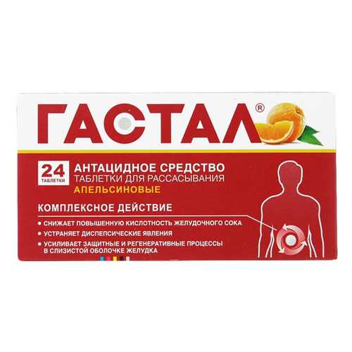 Гастал таблетки для рассас.апельсиновые №24 в Фармаимпекс