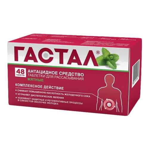 Гастал таблетки для рассас.мятные №48 в Фармаимпекс
