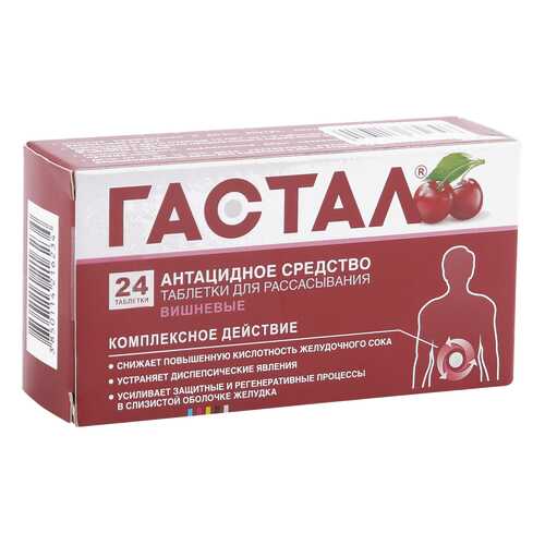 Гастал таблетки для рассасывания вишня 24 шт. в Фармаимпекс