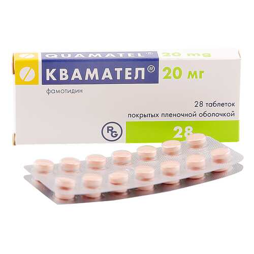 Квамател таблетки 20 мг 28 шт. в Фармаимпекс