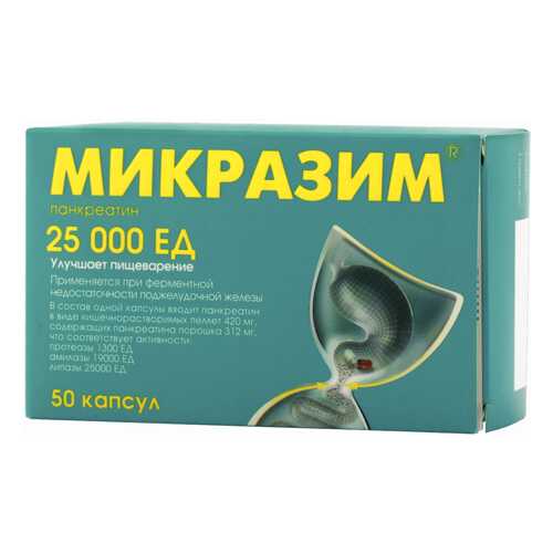 Микразим капсулы 25 тыс. ЕД 50 шт. в Фармаимпекс