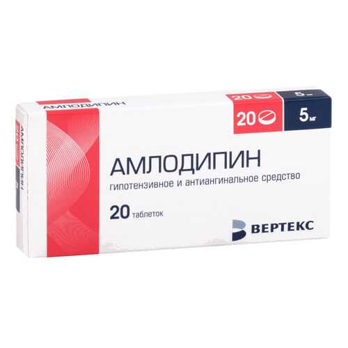 Амлодипин таблетки 5 мг 20 шт. Вертекс в Фармаимпекс