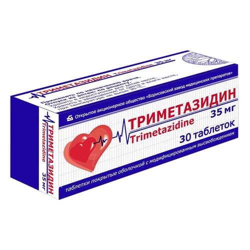 Триметазидин таблетки пролонг.п.п.о.35 мг №30 в Фармаимпекс