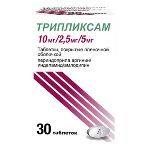 Трипликсам таблетки, покрытые пленочной оболочкой 5 мг+2,5 мг+10 мг №30 в Фармаимпекс
