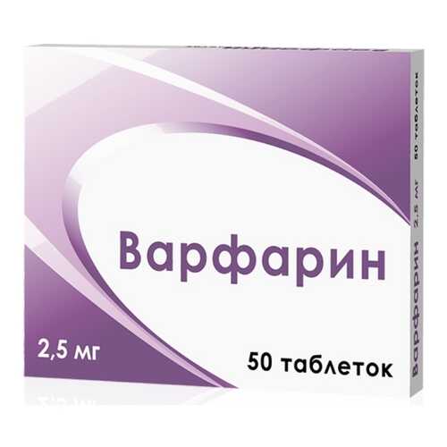 Варфарин таблетки 2.5 мг 50 шт. в Фармаимпекс