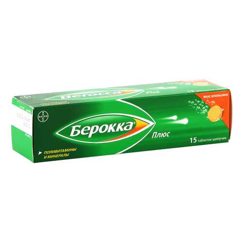 Берокка Плюс таблетки шипучие 15 шт. в Фармаимпекс