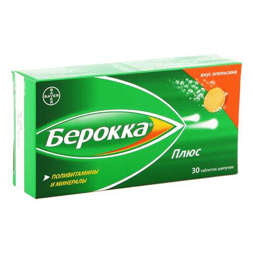 Берокка Плюс таблетки шипучие 30 шт. в Фармаимпекс