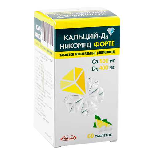Кальций-Д3 Никомед Форте таблетки жевательные лимонный 60 шт. в Фармаимпекс